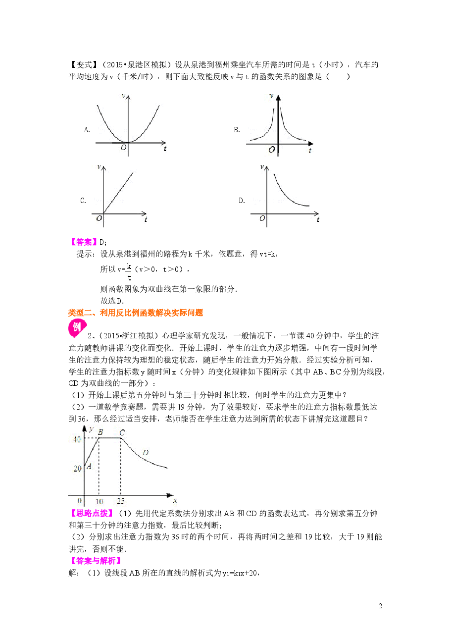 初中数学9年级实际问题与反比例函数（提高）知识讲解(1).doc，第2页预览