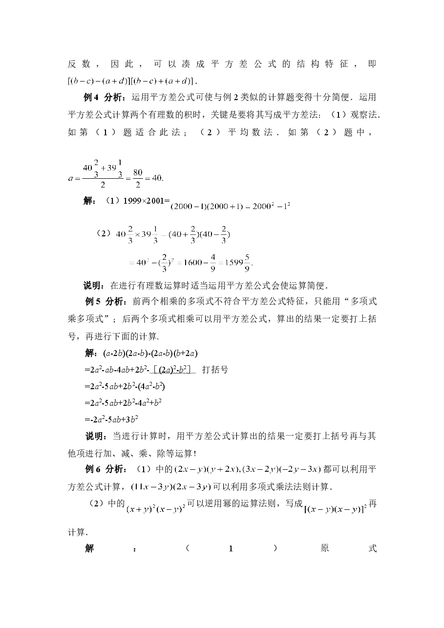 《平方差公式》典型例题（初中数学7年级下册）.doc，第4页预览