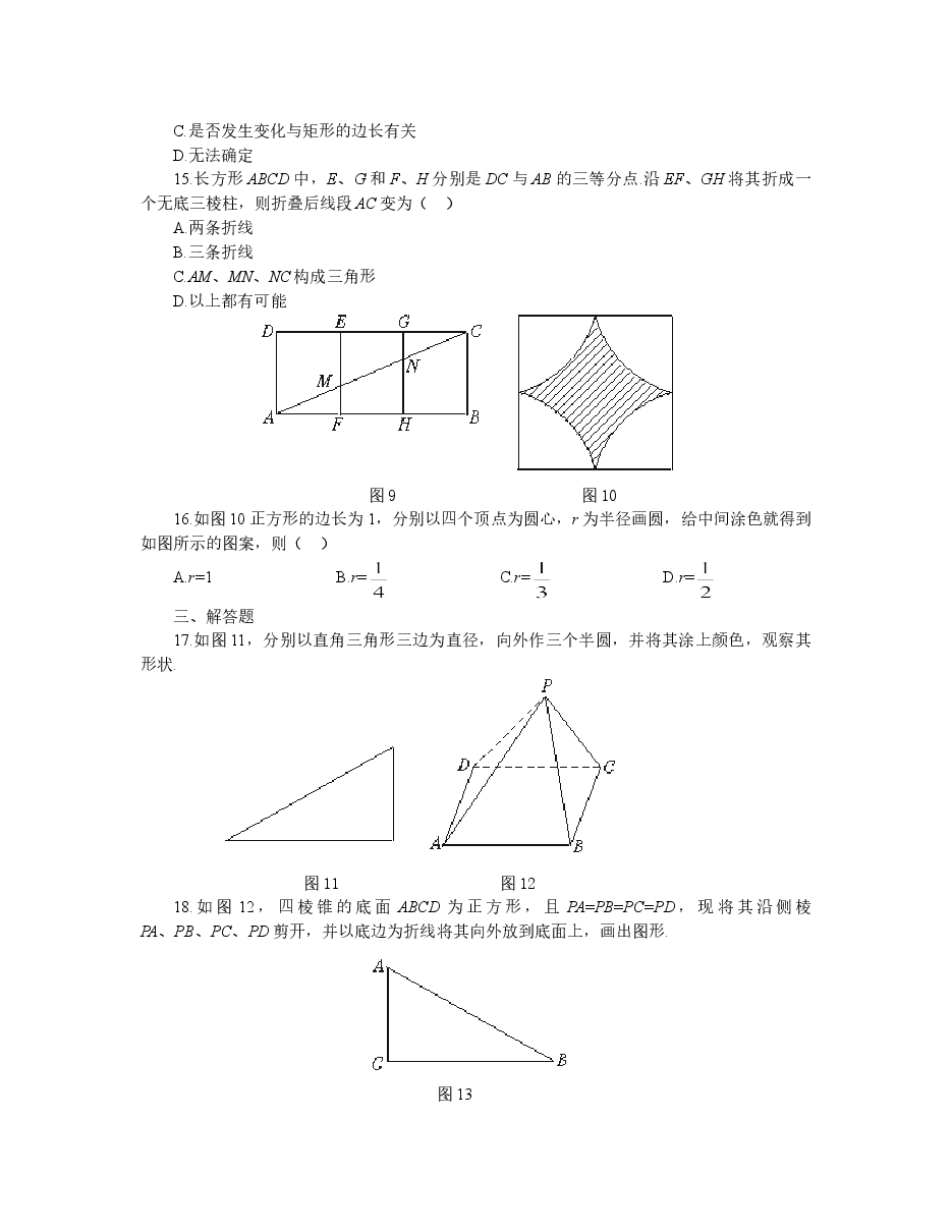 北师大版七年级数学上册第1章《丰富的图形世界》同步练习及答案.doc,第3页预览