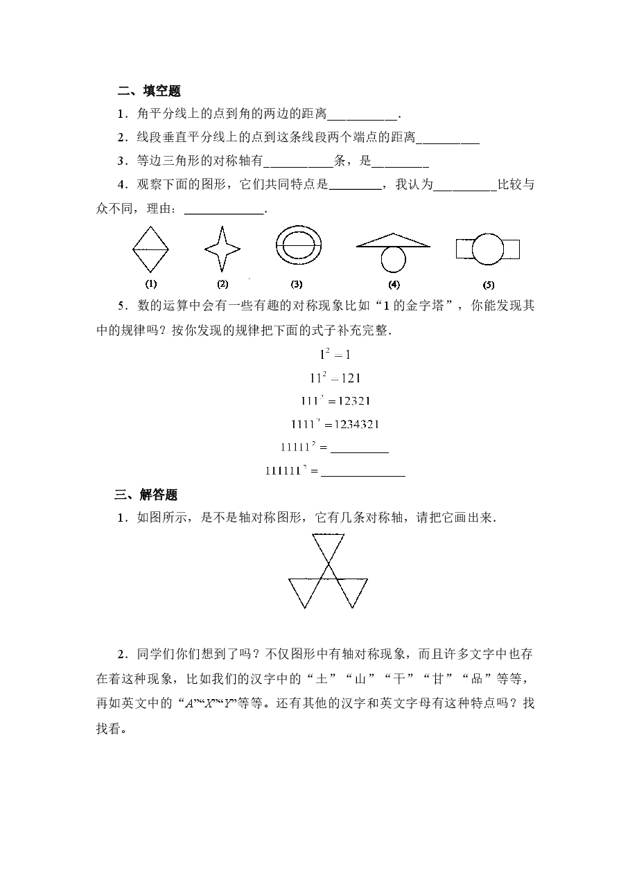 《轴对称现象》综合训练(初中数学7年级下册).doc,第2页预览