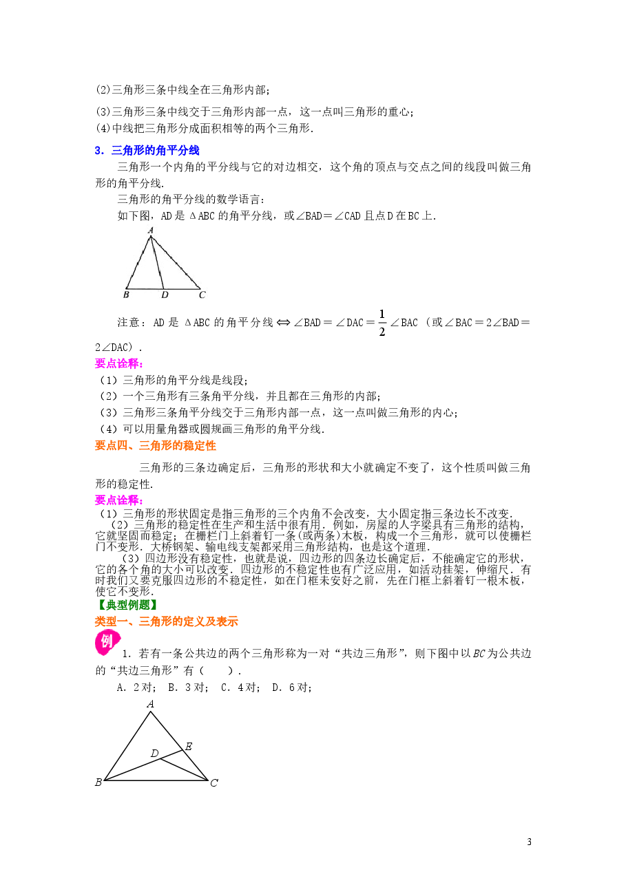 初中8年级（上册）与三角形有关的线段(提高)知识讲解.doc，第3页预览