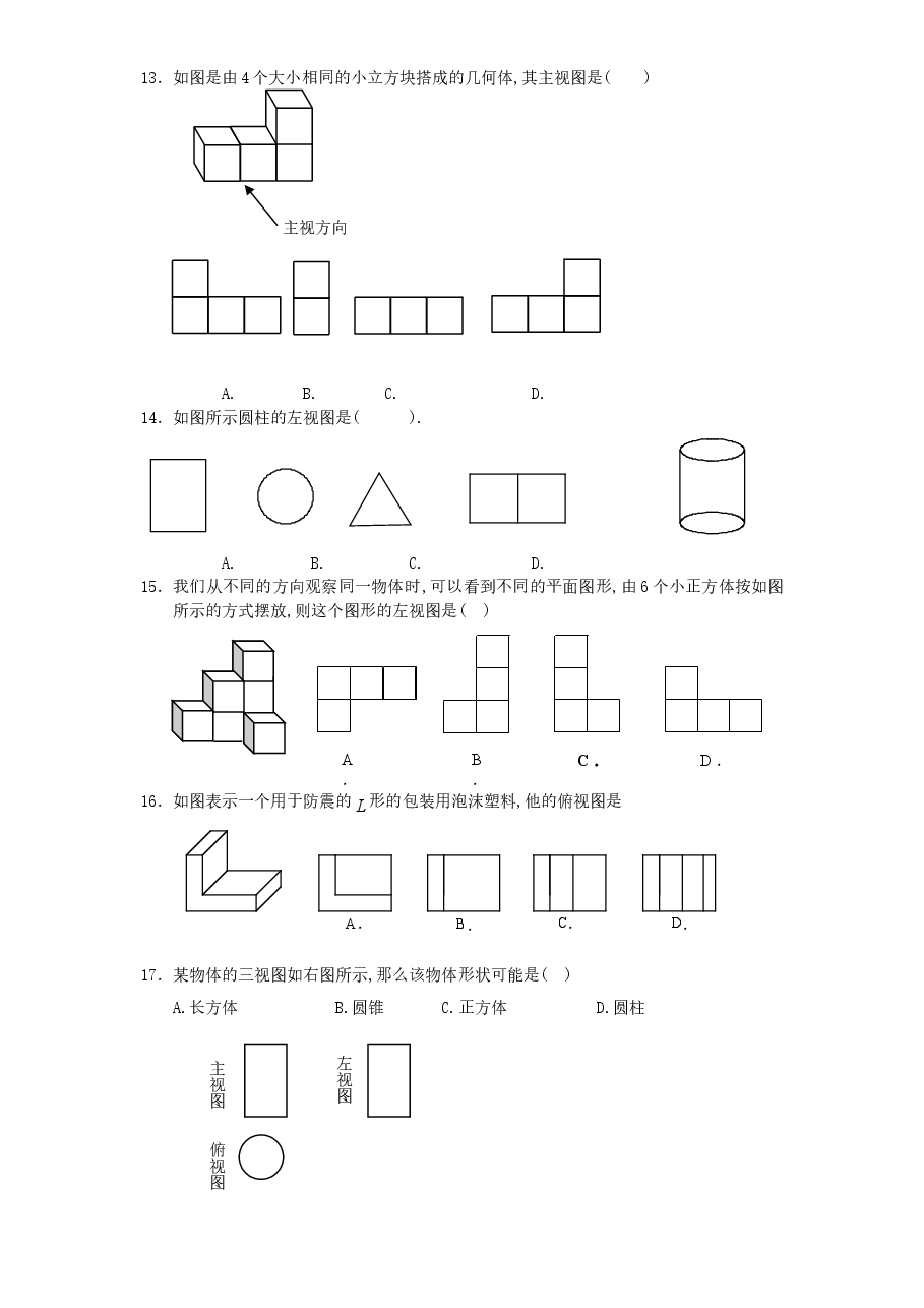 北师大版七年级数学上册第1章《丰富的图形世界》同步练习及答案—1.4从三个方向看物体的形状（1）.doc，第3页预览