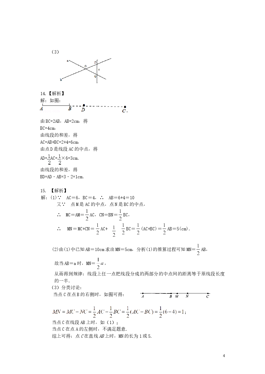 初中7年级(上册)直线、射线、线段(基础)巩固练习.doc,第4页预览