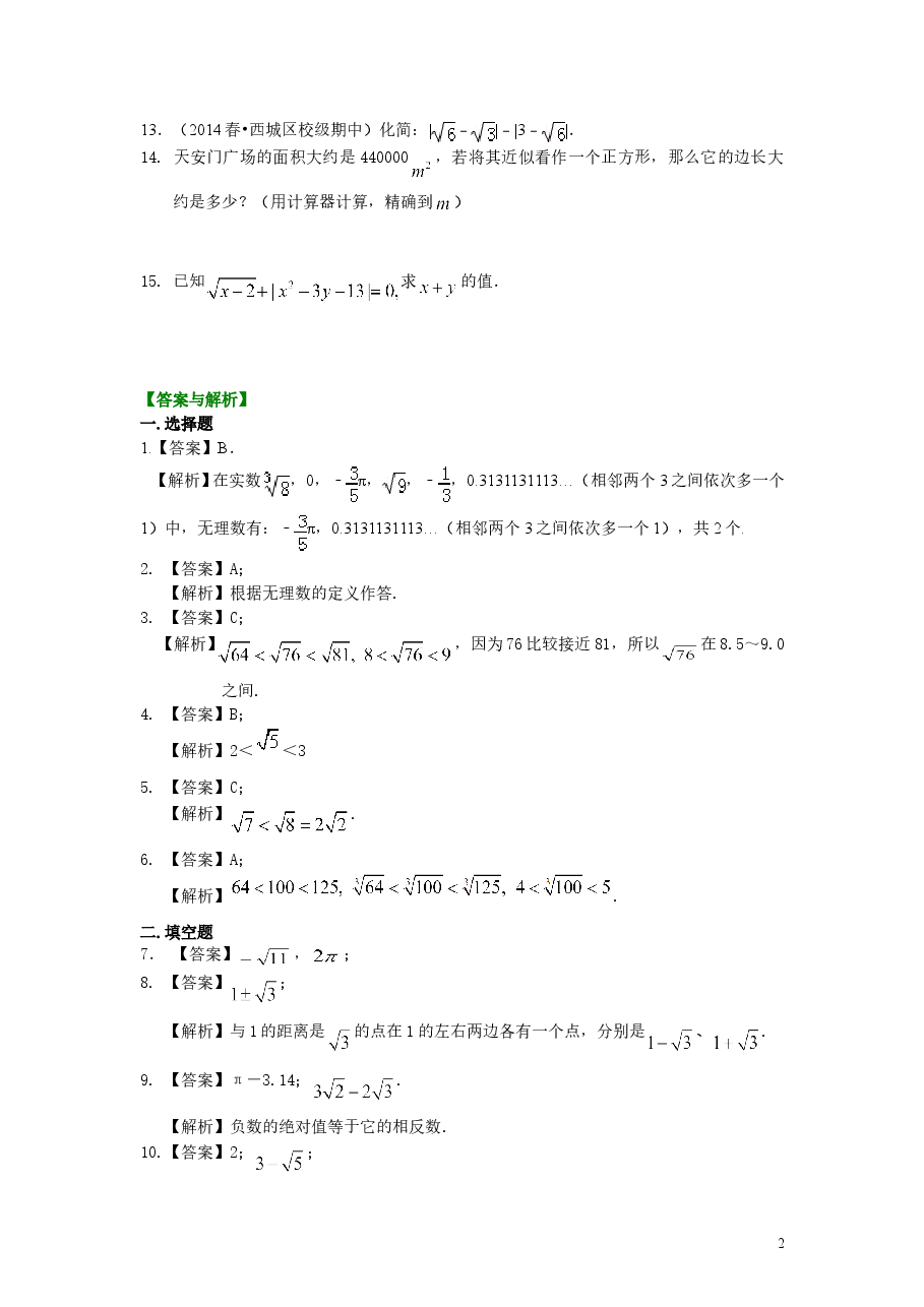 初中7年级(下册)实数(基础)巩固练习.doc,第2页预览