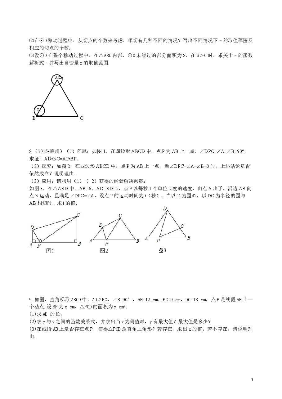 中考数学冲刺:几何综合问题--巩固练习(基础).doc,第3页预览