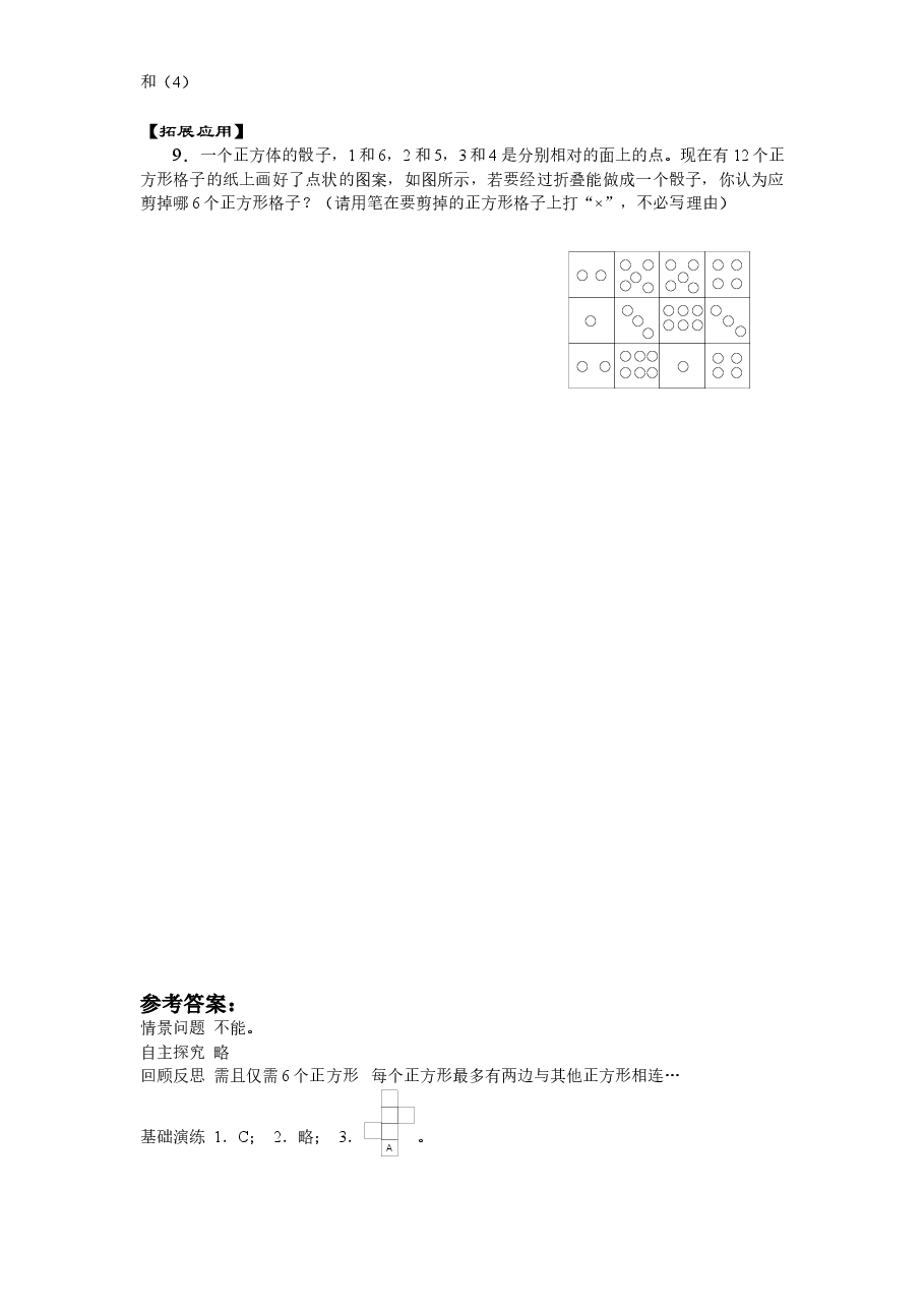北师大版七年级数学上册第1章《丰富的图形世界》同步练习及答案—1.2展开与折叠(2).doc,第3页预览