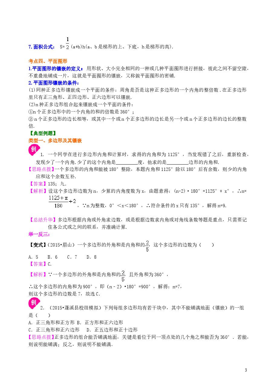 中考数学总复习:四边形综合复习--知识讲解(基础).doc,第3页预览