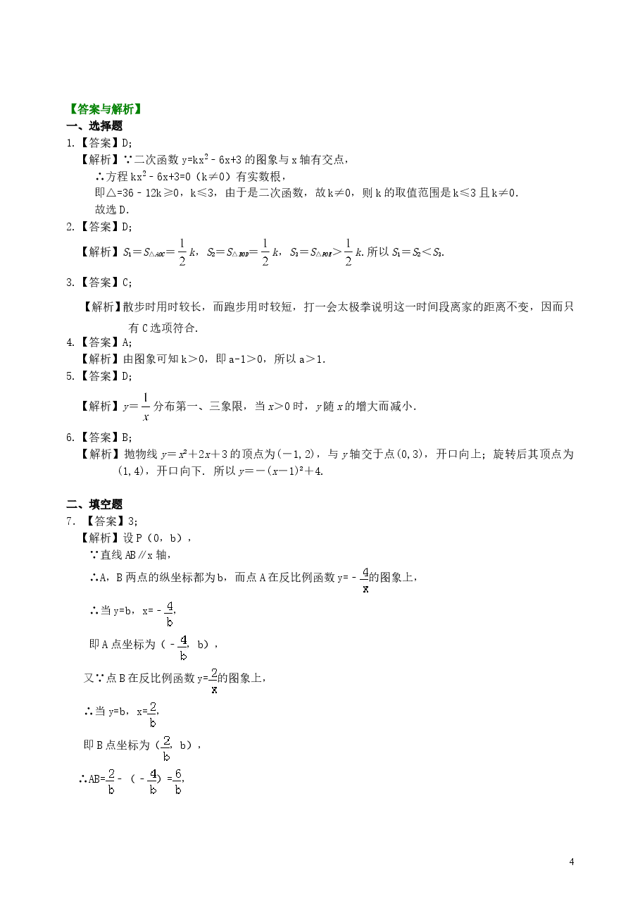 中考数学总复习:函数综合--巩固练习(基础).doc,第4页预览