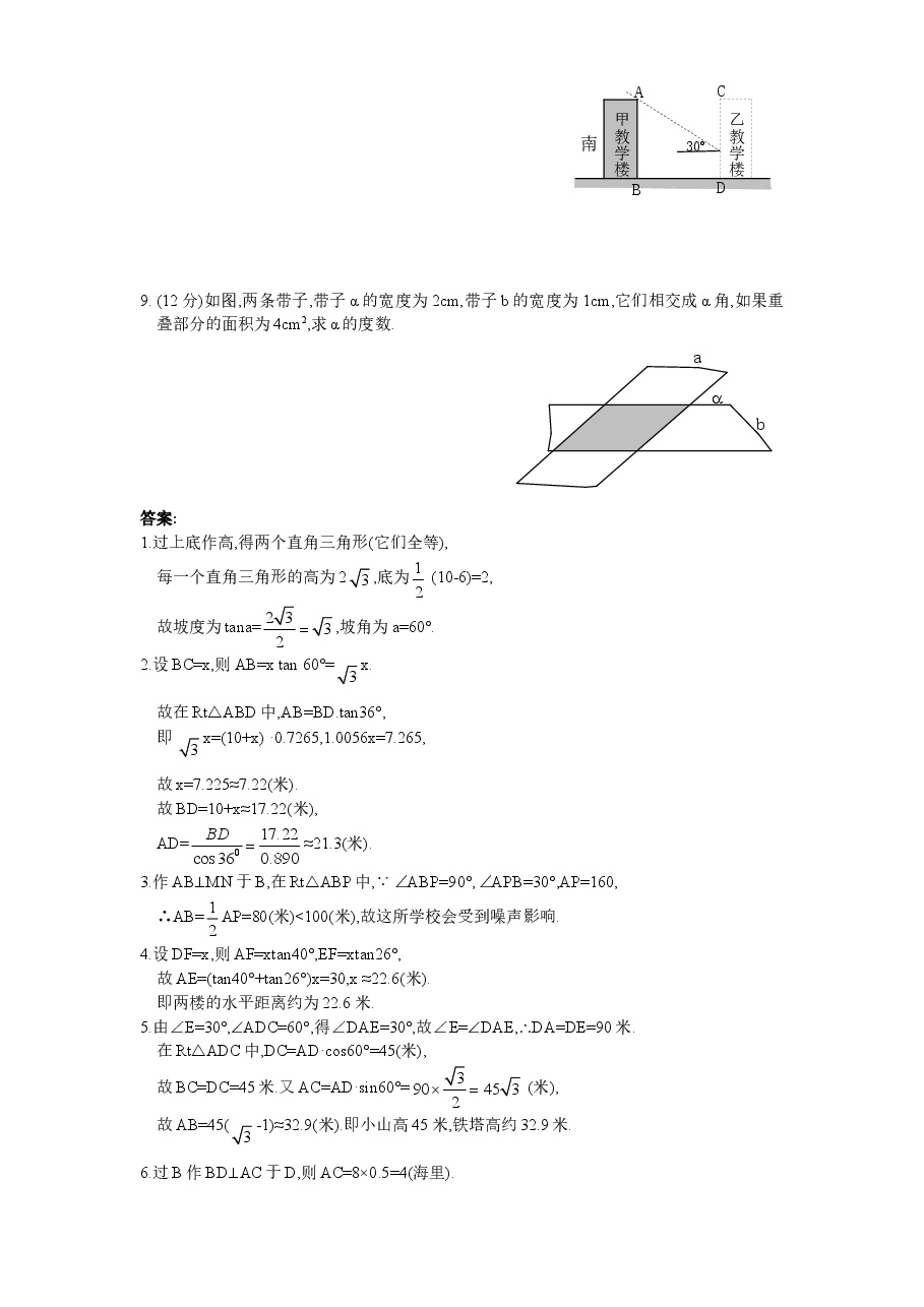 北师大版九年级数学下册课时同步练习-1.4船有触礁的危险吗(1)附答案.doc,第3页预览