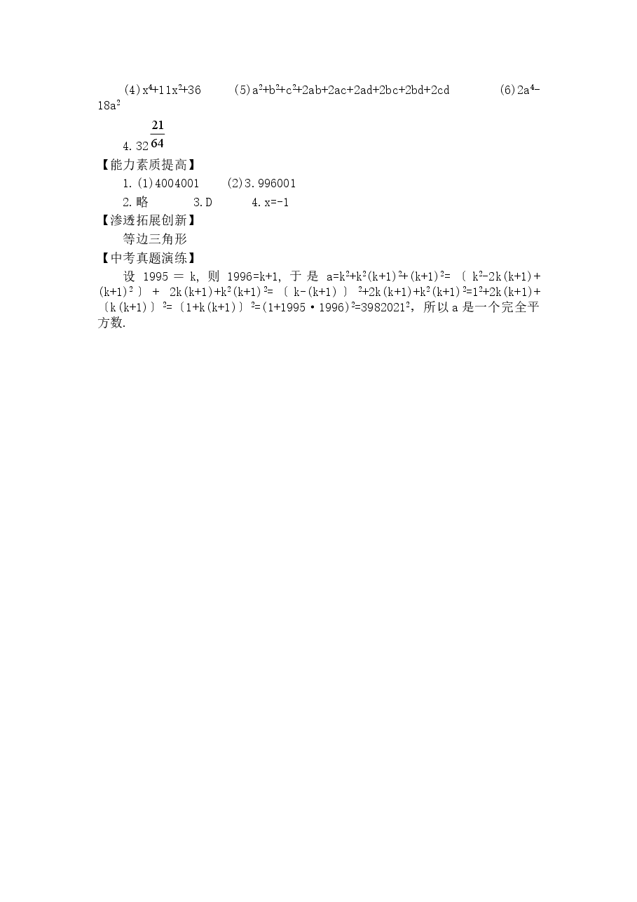 《完全平方公式》同步练习(初中数学7年级下册).doc,第3页预览
