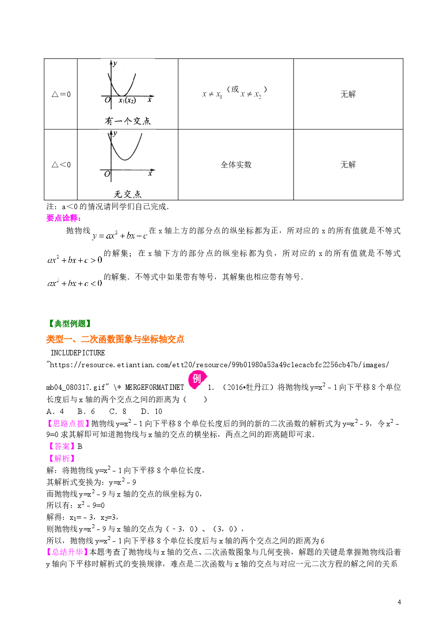 初中数学9年级用函数观点看一元二次方程—知识讲解(基础).doc,第4页预览