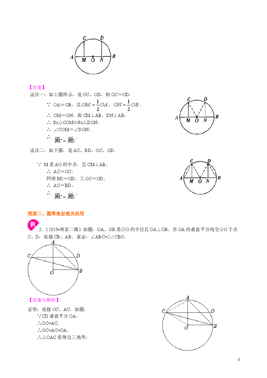 初中数学9年级弧、弦、圆心角、圆周角—知识讲解(提高).doc,第3页预览