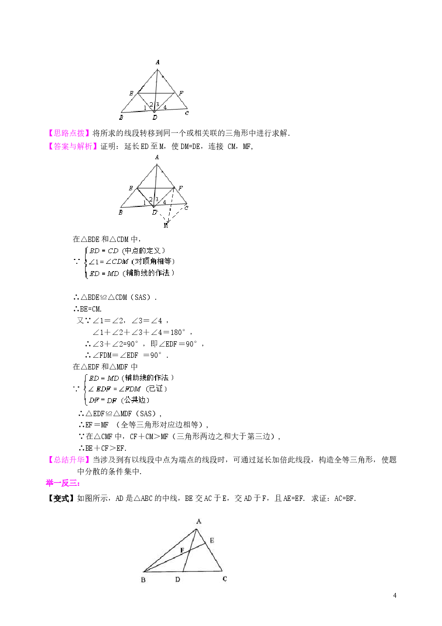 中考数学总复习：全等三角形--知识讲解.doc，第4页预览