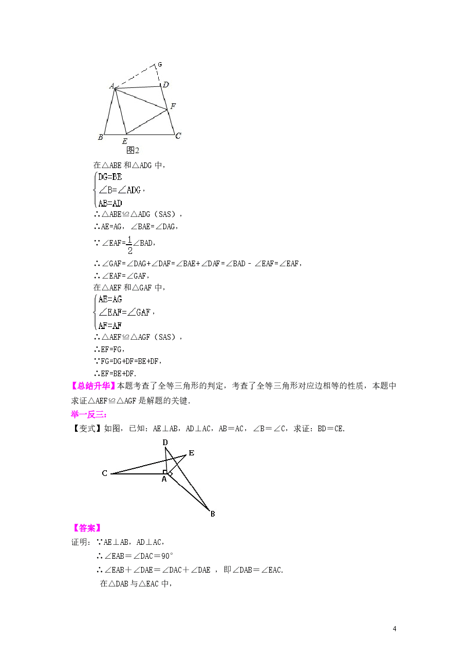 初中8年级（上册）全等三角形全章复习与巩固（基础）知识讲解.doc，第4页预览