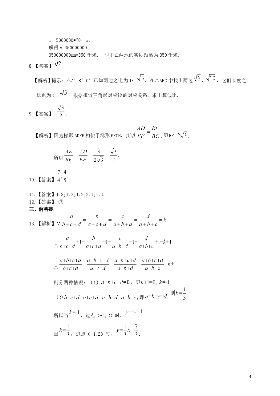 初中数学9年级图形的相似和比例线段--巩固练习（提高）.doc，第4页预览