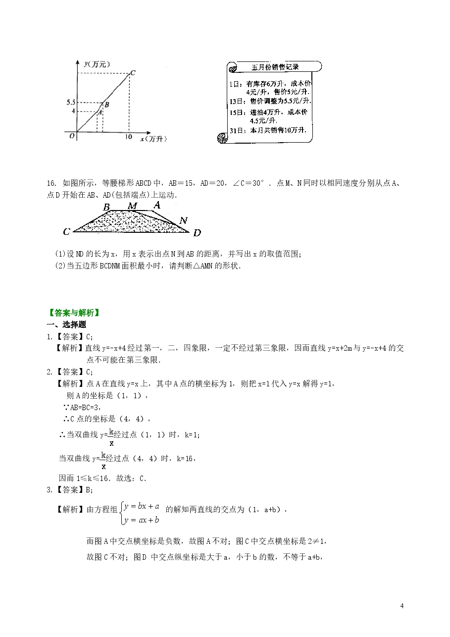 中考数学总复习：平面直角坐标系与一次函数、反比例函数--巩固练习（提高）.doc，第4页预览