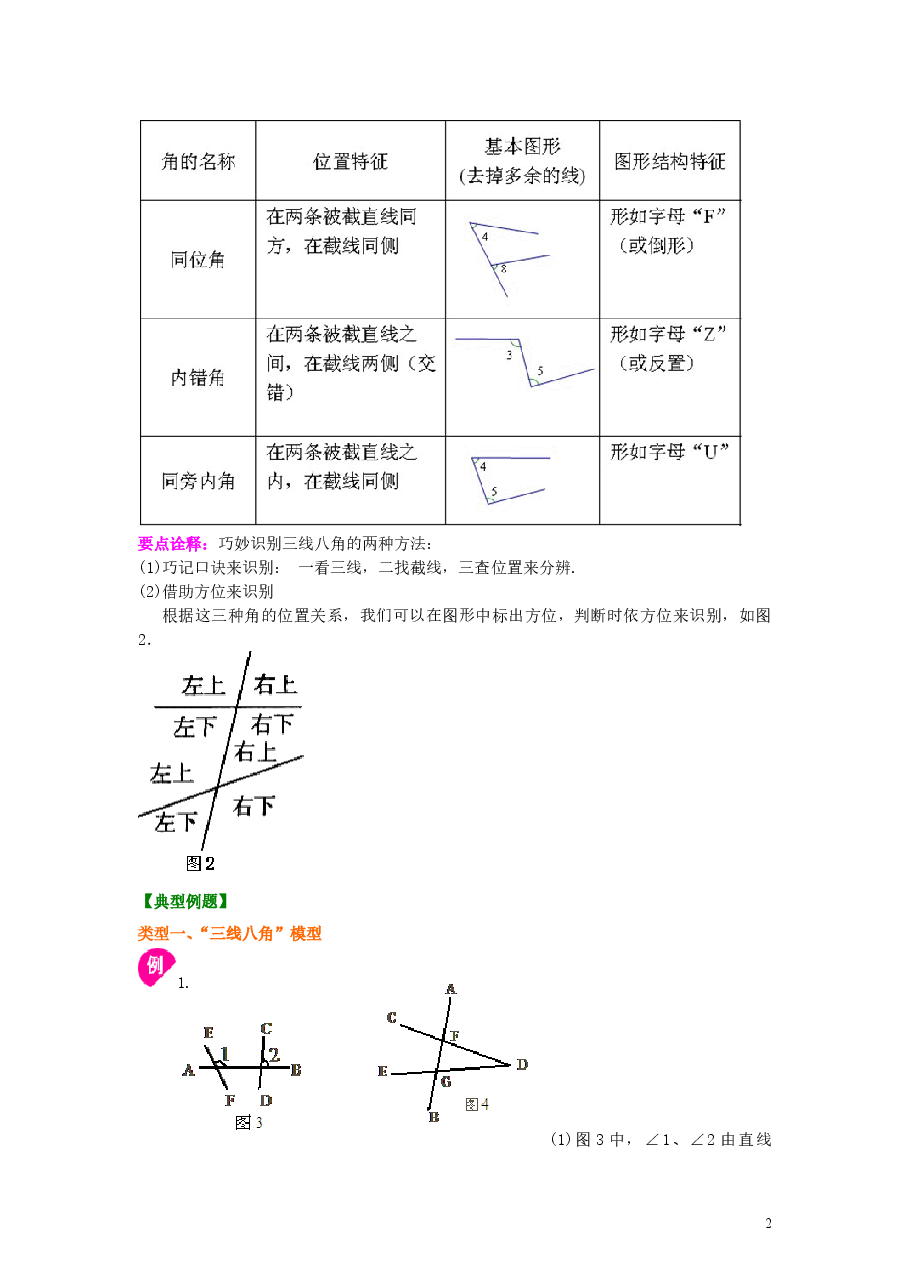 初中7年级（下册）同位角、内错角、同旁内角（不分层）知识讲解.doc，第2页预览