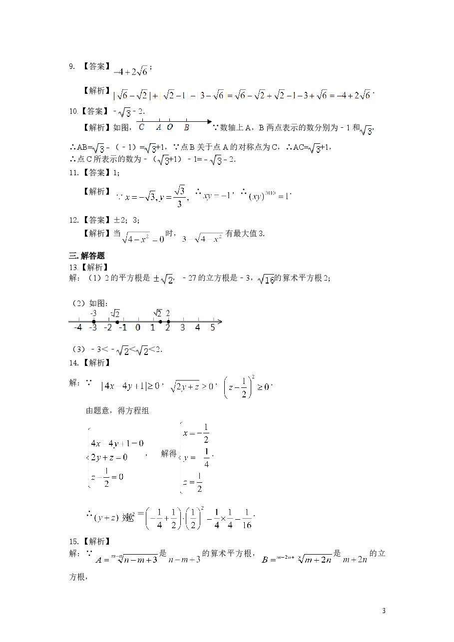 初中7年级（下册）实数（提高）巩固练习.doc，第3页预览