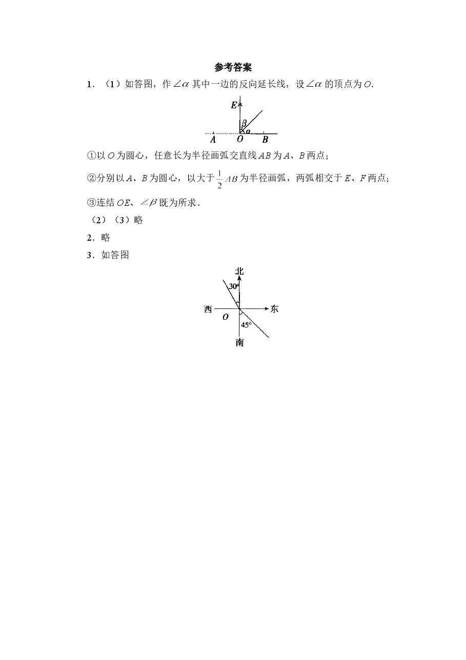 《用尺规作线段和角》基础练习1(初中数学7年级下册).doc,第2页预览