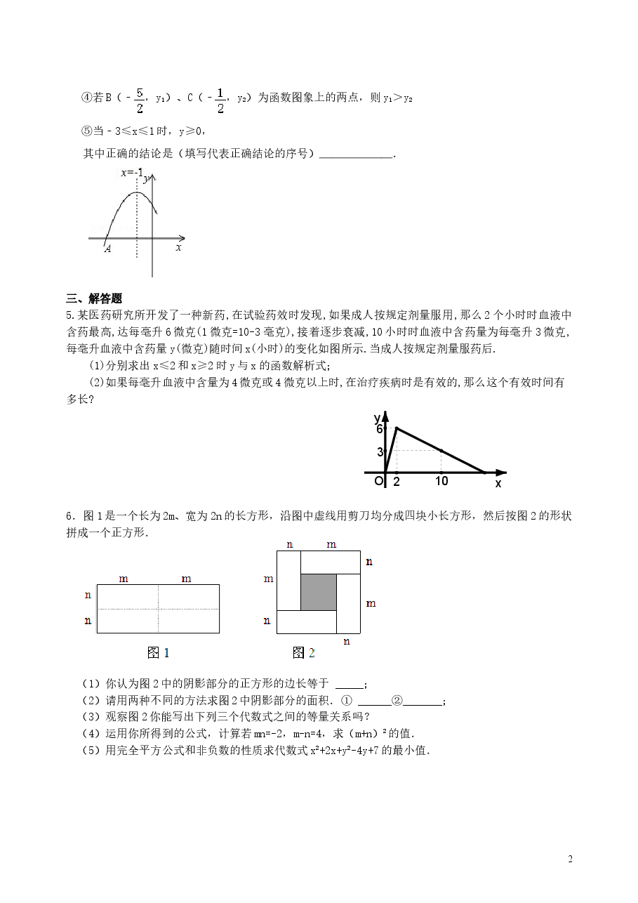 中考数学冲刺：数形结合问题--巩固练习（基础）.doc，第2页预览