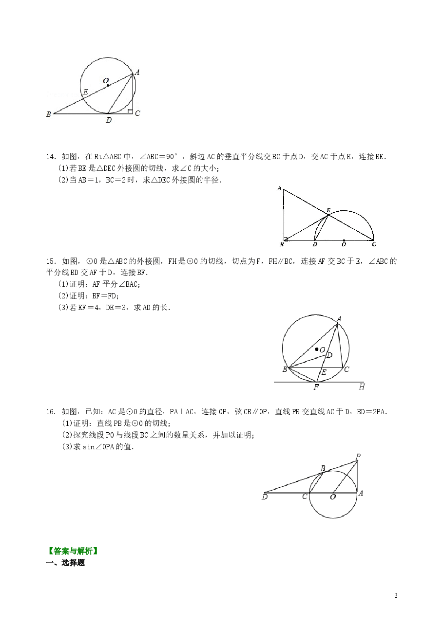 中考数学总复习：圆综合复习--巩固练习（提高）.doc，第3页预览