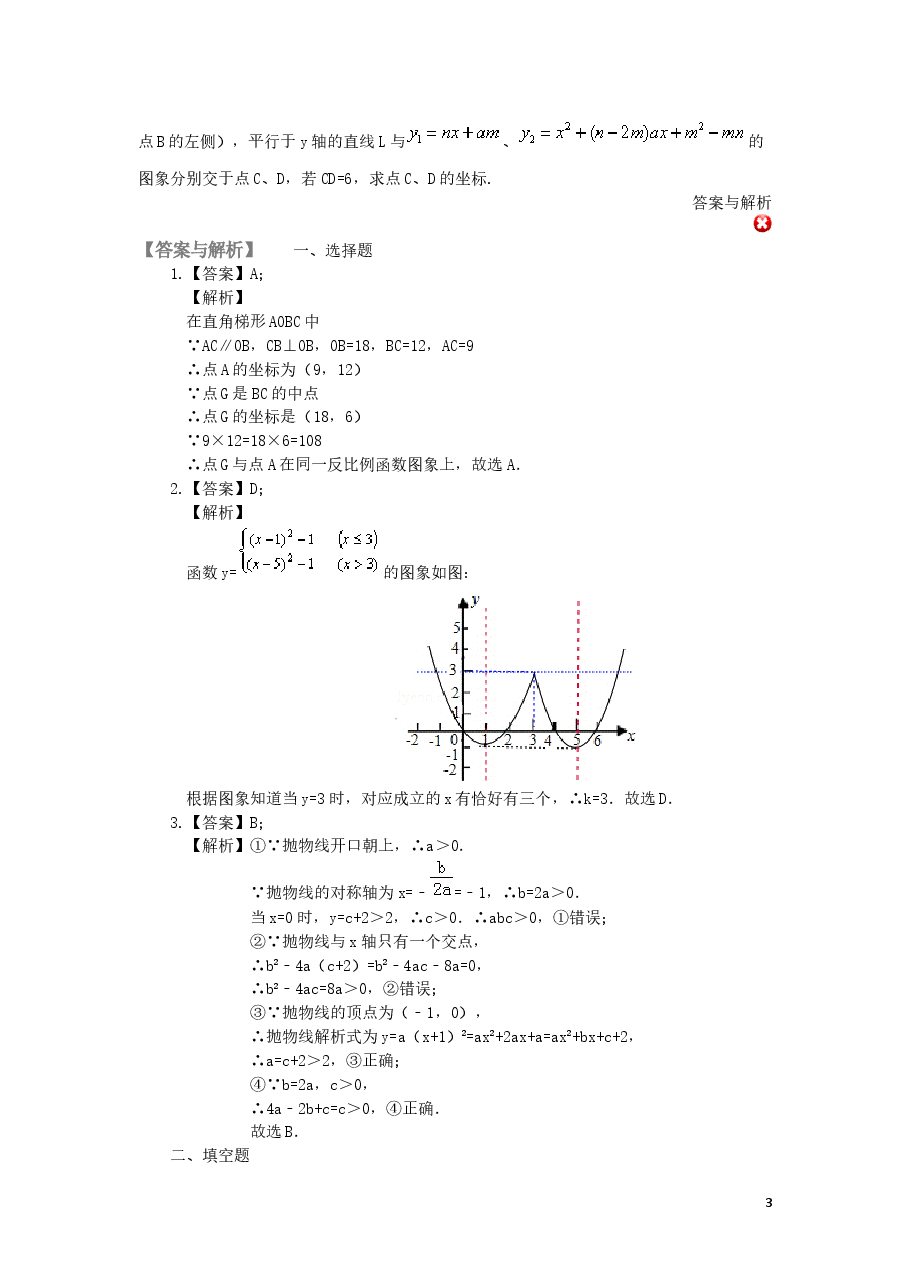 中考数学冲刺:代数综合问题(提高).doc,第3页预览