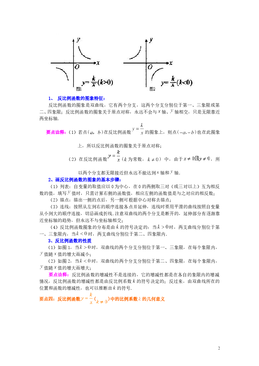 初中数学9年级反比例函数（提高）知识讲解.doc，第2页预览