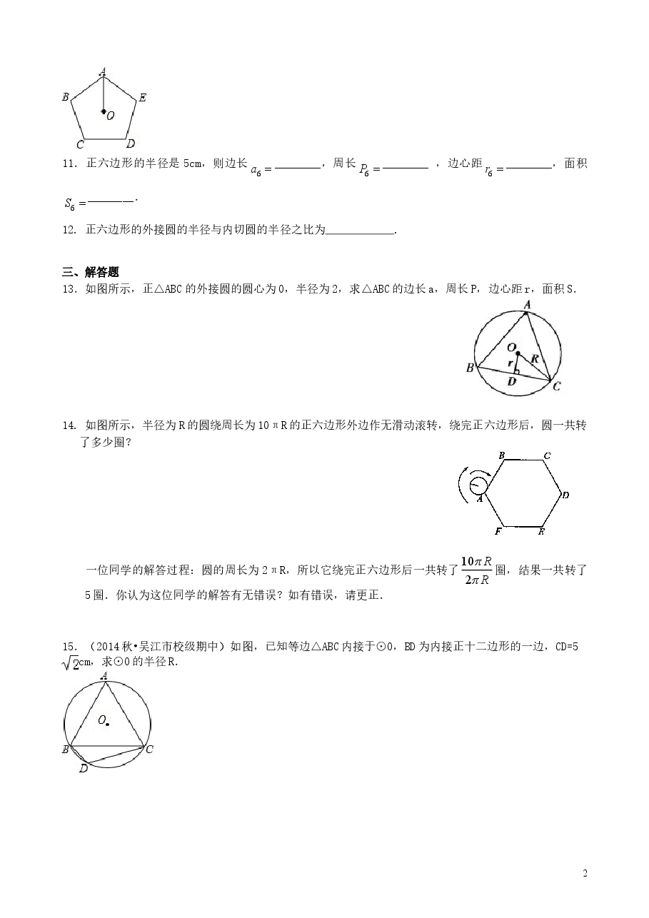 初中数学9年级正多边形和圆—巩固练习(基础).doc,第2页预览