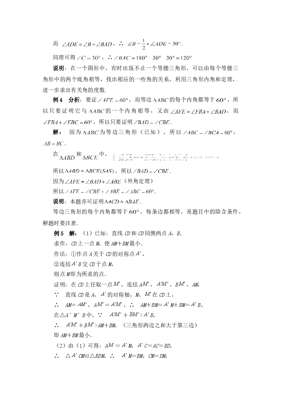 《简单的轴对称图形》典型例题2(初中数学7年级下册).doc,第4页预览