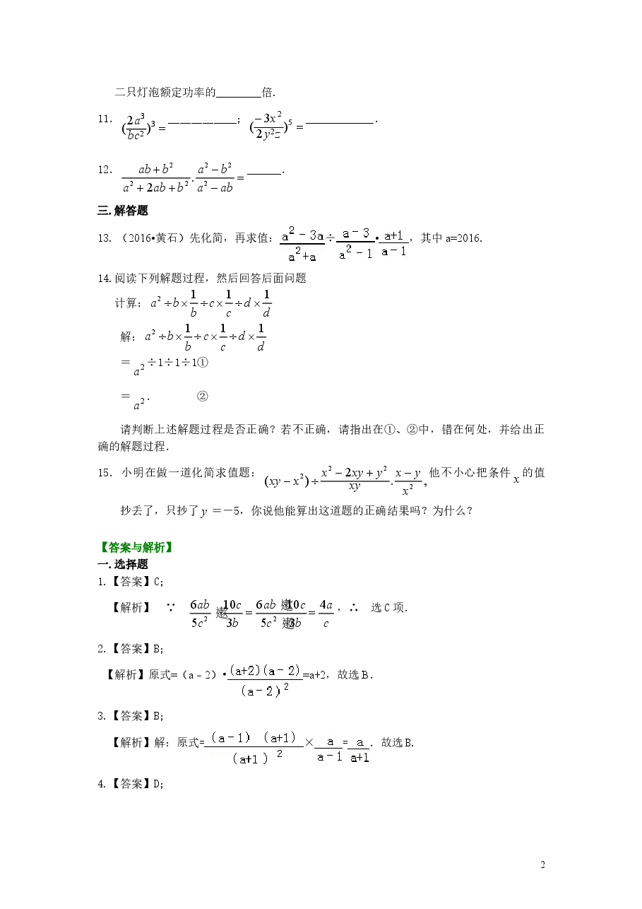 初中8年级(上册)分式的乘除(基础)巩固练习.doc,第2页预览