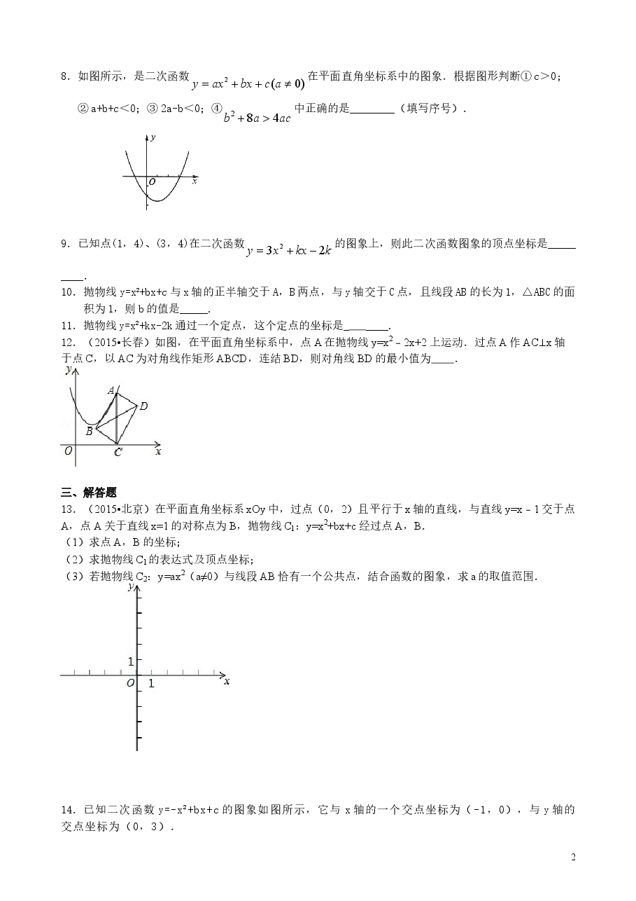初中数学9年级二次函数y=ax2+bx+c(a≠0)的图象与性质—巩固练习(提高).doc,第2页预览