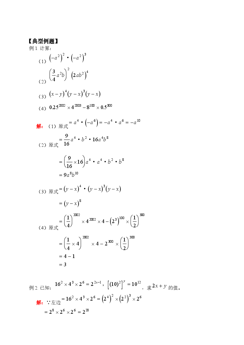 《整式的乘法》同步练习(5)(初中数学7年级下册).doc,第1页预览