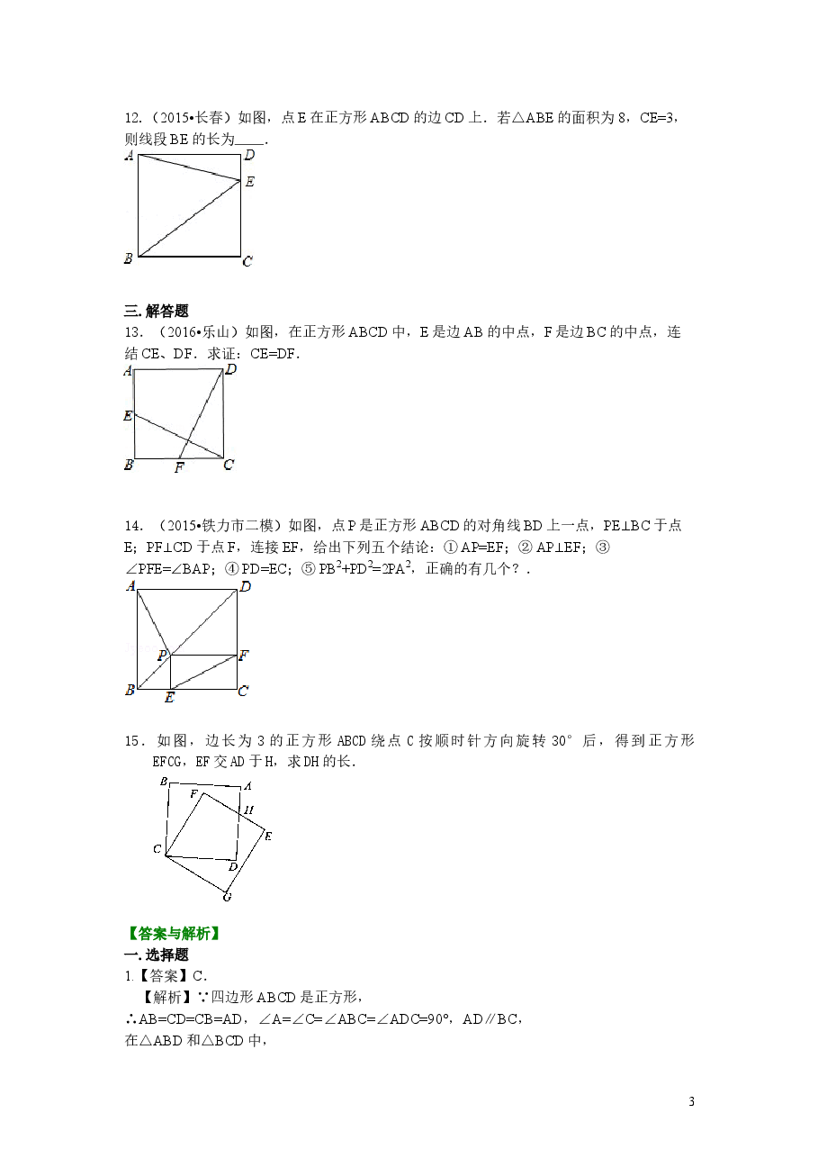 初中8年级(下册)正方形(基础)巩固练习.doc,第3页预览