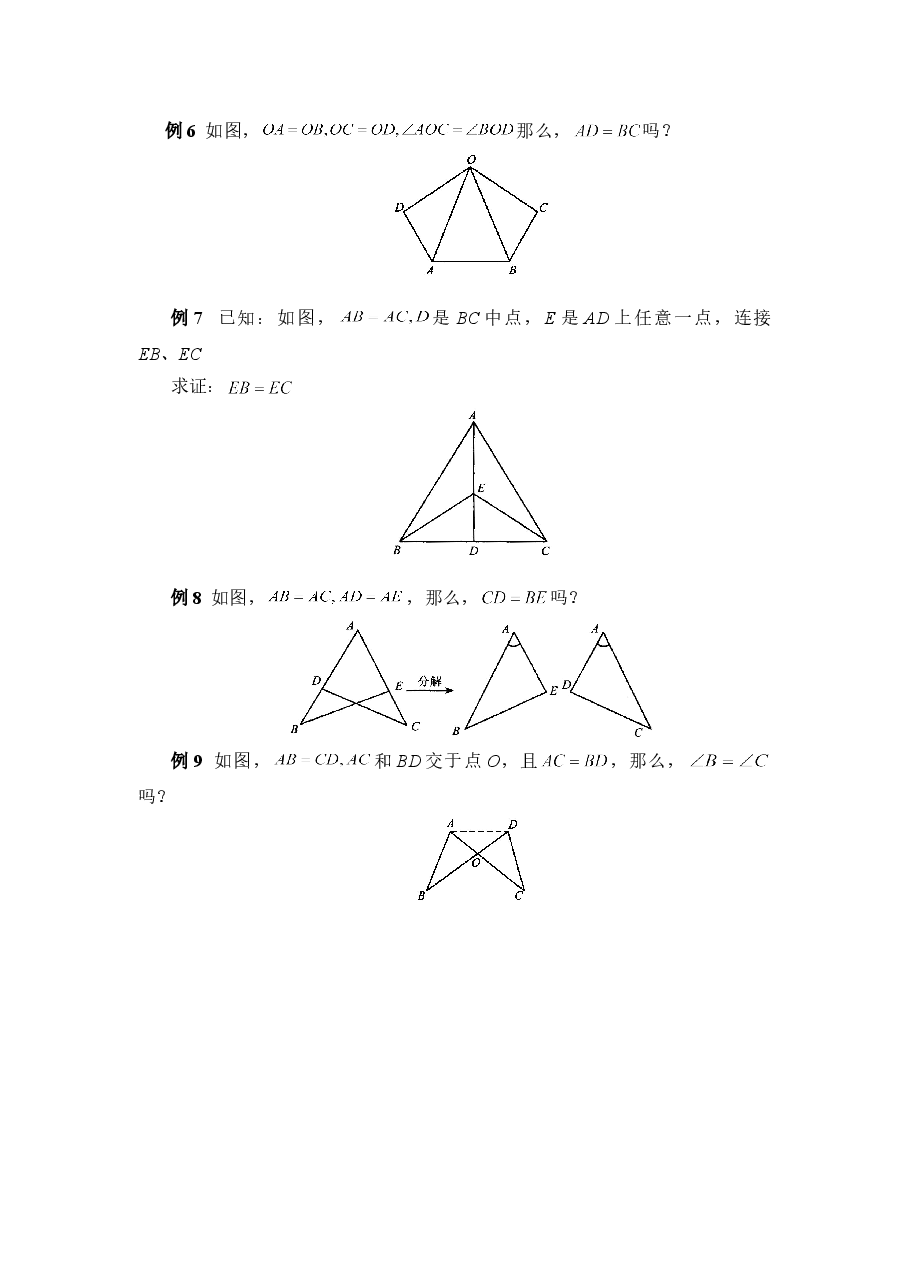 《探索三角形全等的条件》典型例题(喜子的商铺).doc,第2页预览