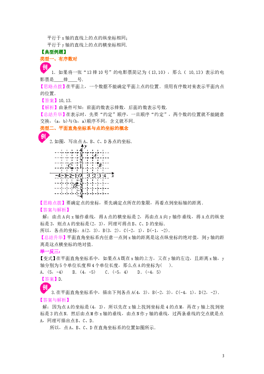 初中7年级(下册)平面直角坐标系(基础)知识讲解.doc,第3页预览