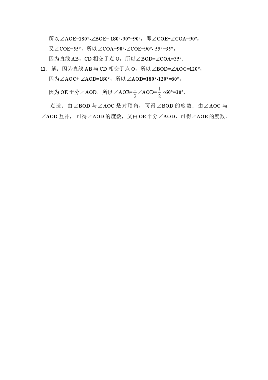 《余角与补角》基础练习2(初中数学7年级下册).doc,第4页预览
