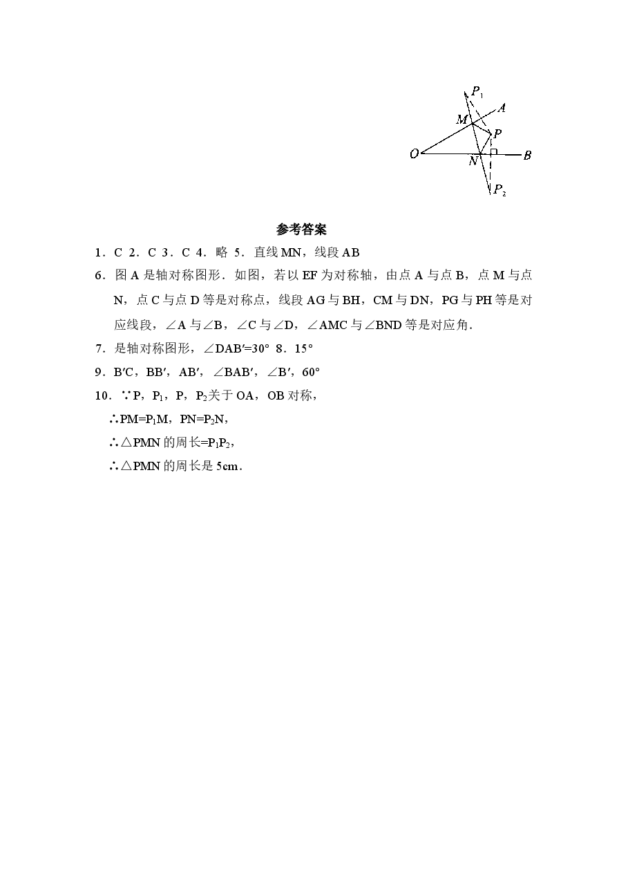 《探索轴对称的性质》同步练习1(初中数学7年级下册).doc,第3页预览