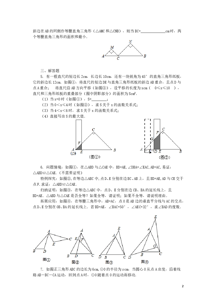 中考数学冲刺：几何综合问题(基础).doc，第2页预览