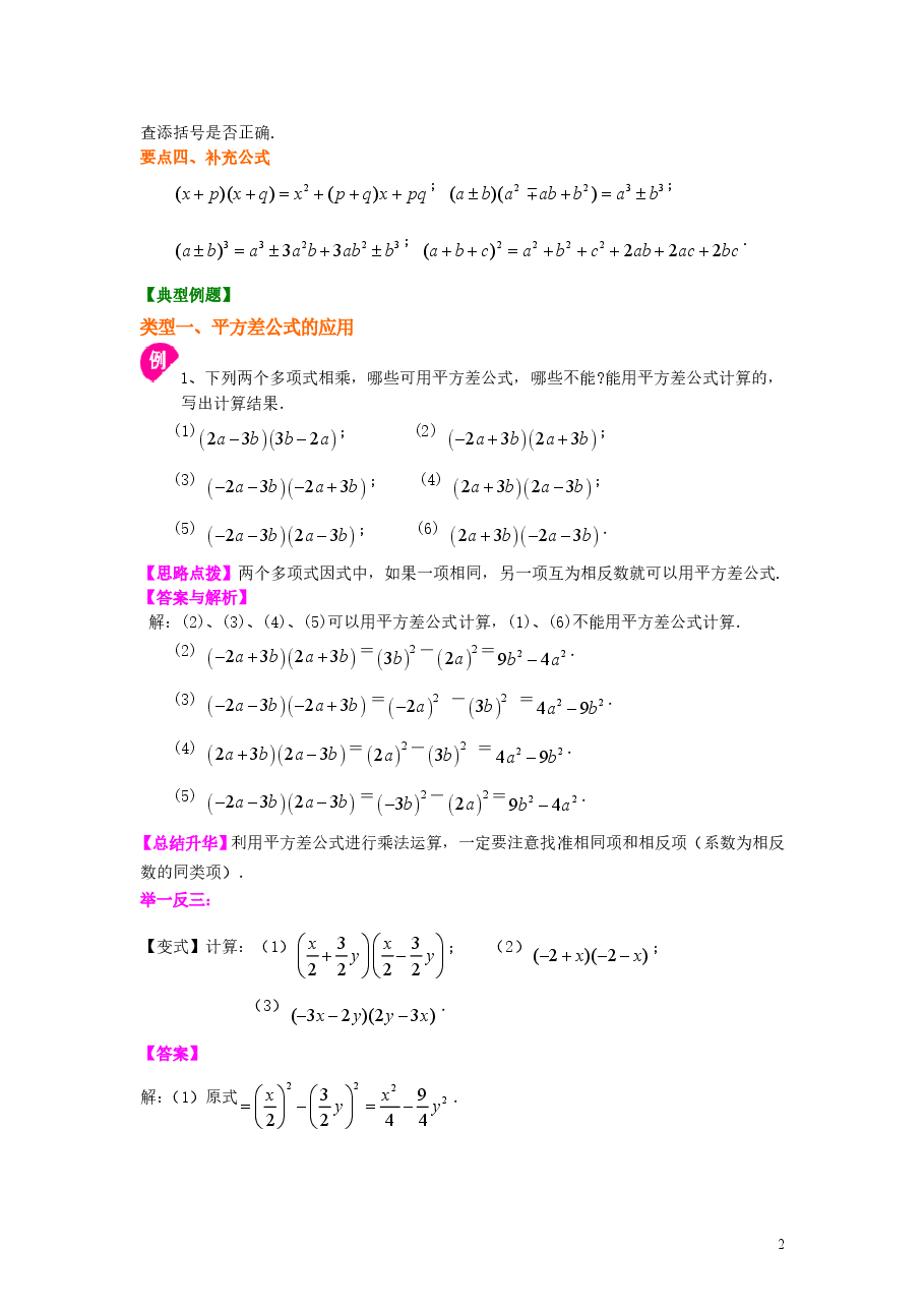 初中8年级(上册)乘法公式(基础)知识讲解.doc,第2页预览