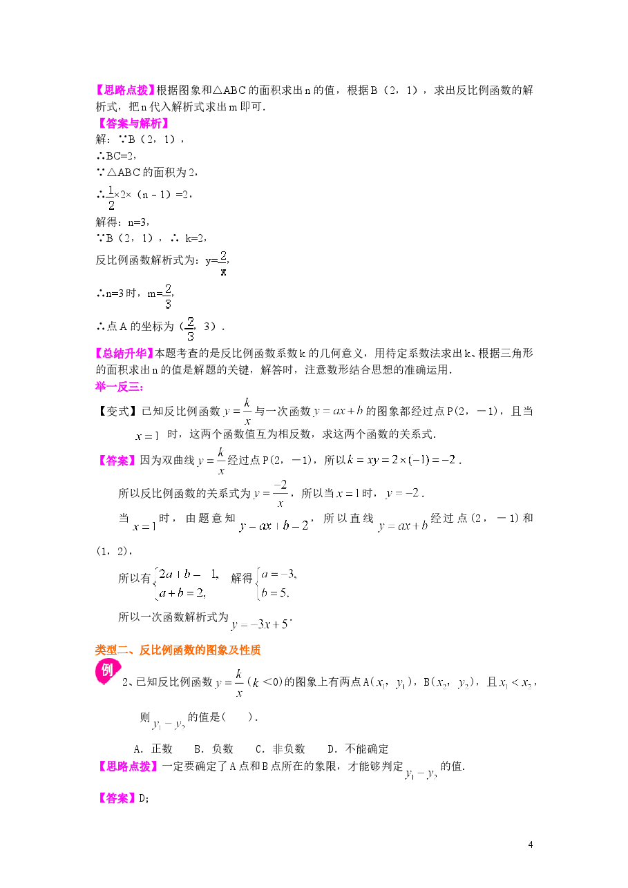 初中数学9年级反比例函数全章复习与巩固(提高)知识讲解.doc,第4页预览