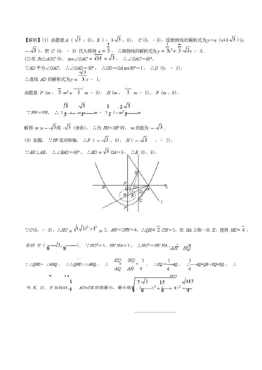 初中数学专题15 阿氏圆中的双线段模型与最值问题(教师版).docx,第4页预览