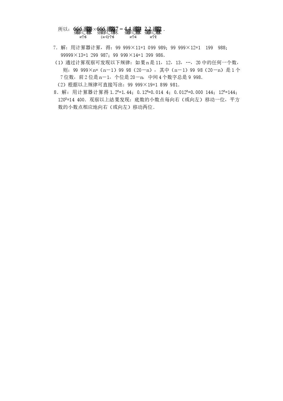 北师大版七年级数学上册第2章《有理数及其运算》同步练习及答案—2.12用计算器进行运算(1).doc,第3页预览