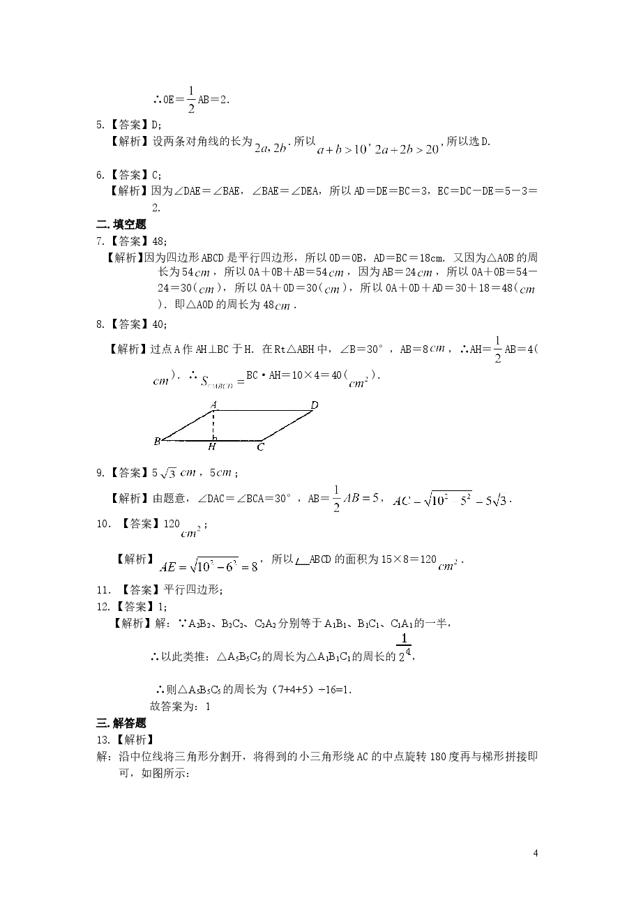初中8年级(下册)平行四边形(基础)巩固练习.doc,第4页预览