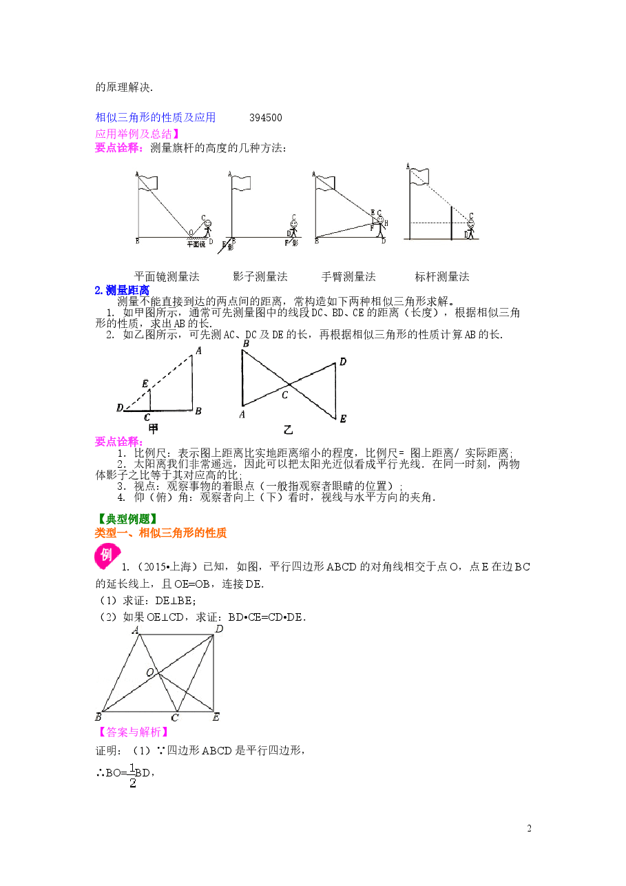 初中数学9年级相似三角形的性质及应用--知识讲解(基础) .doc,第2页预览