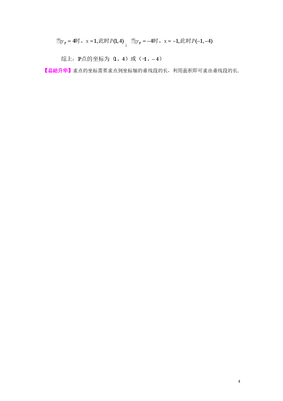 初中8年级(下册)正比例函数(提高)知识讲解.doc,第4页预览