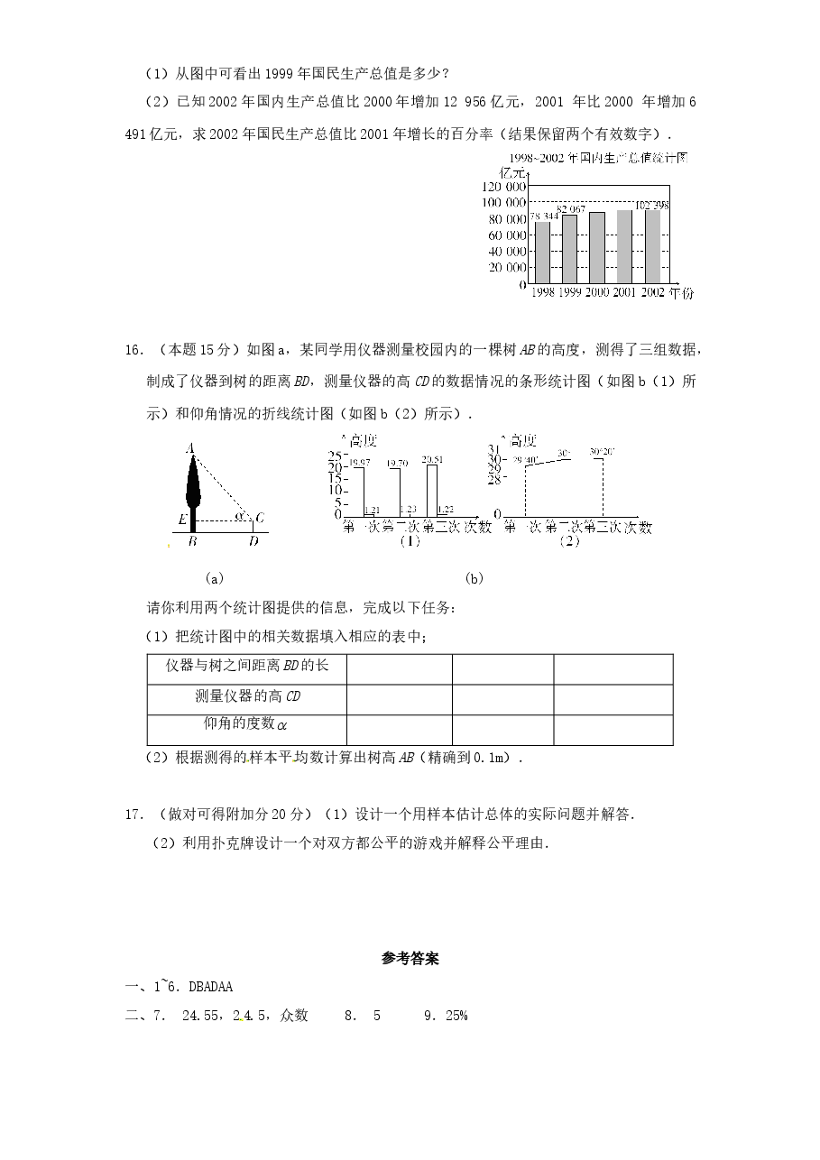 北师大版九年级数学下册单元检测第4章-统计与概率(4)附答案.doc,第4页预览