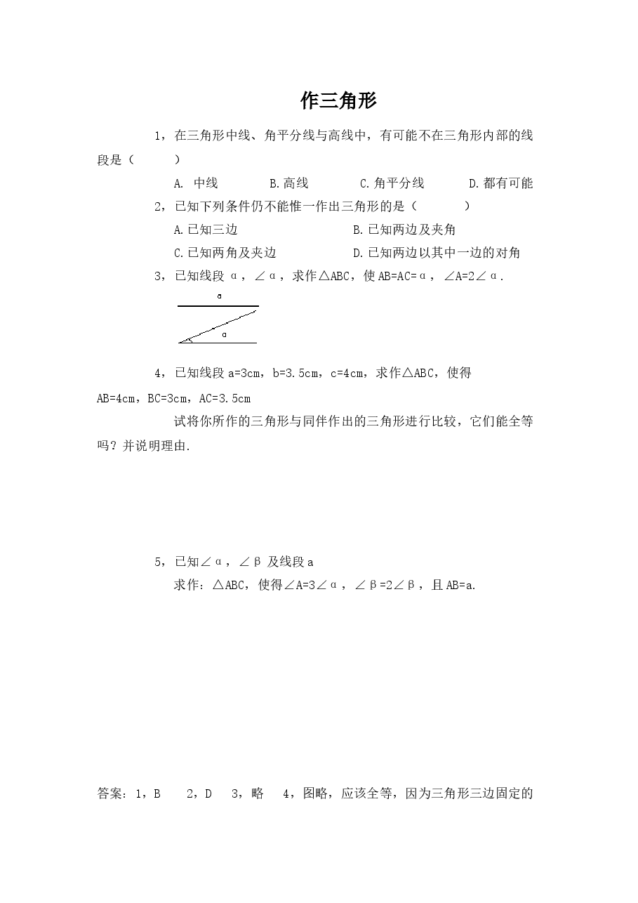 《用尺规作三角形》同步练习(2)(初中数学7年级下册).doc,第1页预览