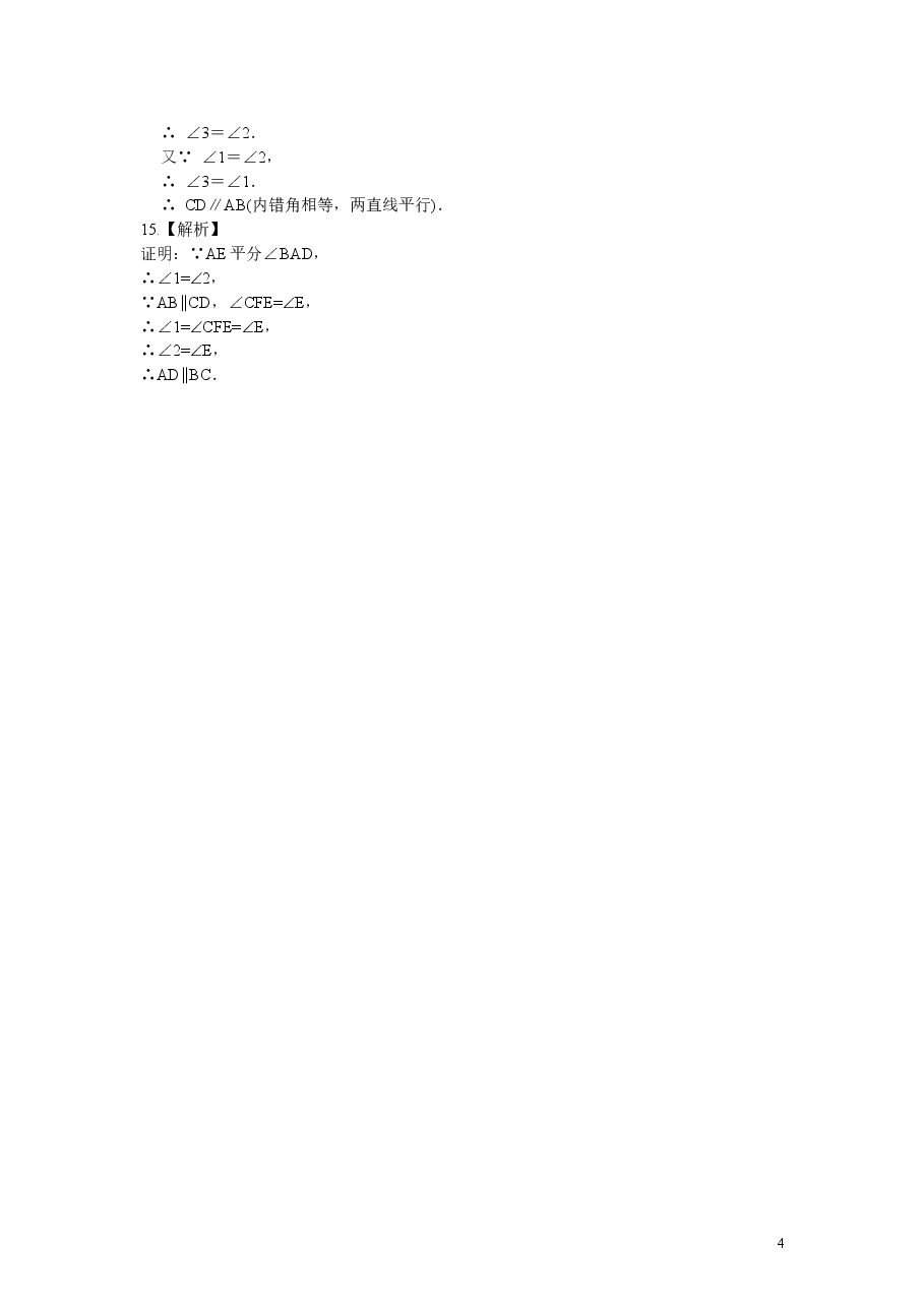 初中7年级（下册）平行线及其判定（基础）巩固练习.doc，第4页预览
