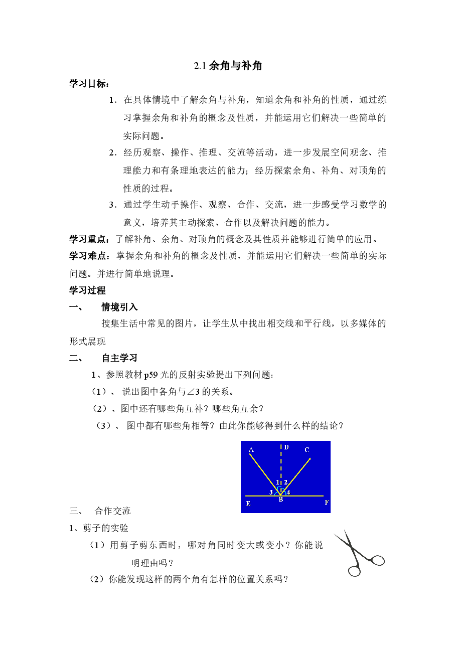 《余角与补角》学案(初中数学7年级下册).doc,第1页预览