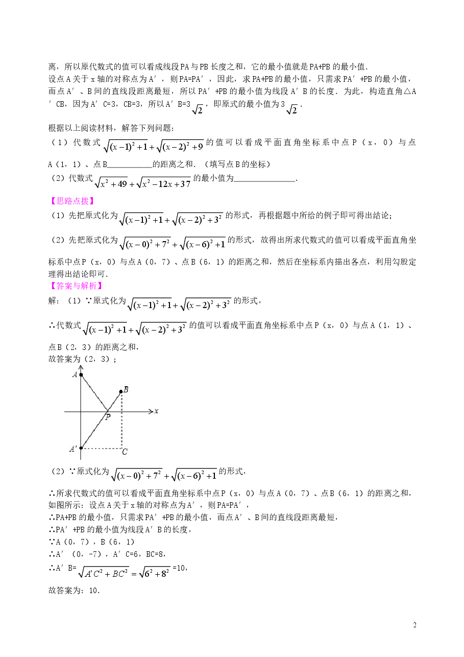 中考数学冲刺:阅读理解型问题--知识讲解(基础).doc,第2页预览